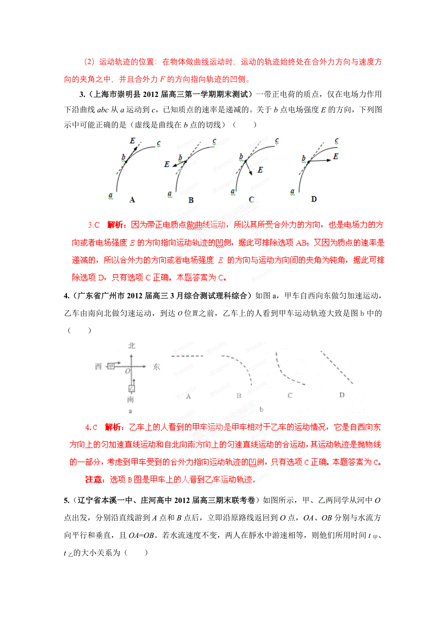 2013届高三物理试题汇编详解系列 第2期 专题4 曲线运动 WORD版含答案.doc_第2页