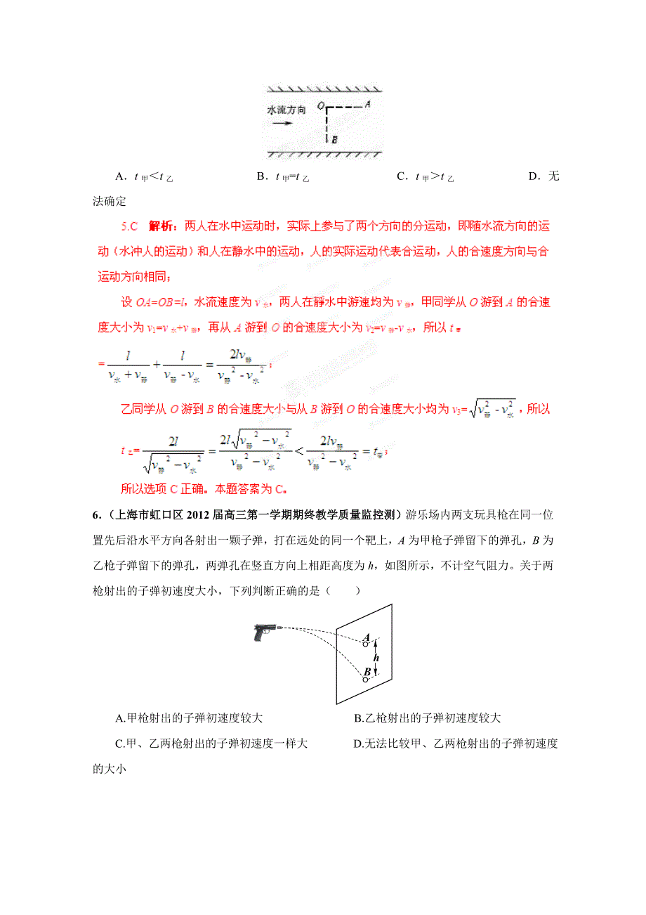 2013届高三物理试题汇编详解系列 第2期 专题4 曲线运动 WORD版含答案.doc_第3页