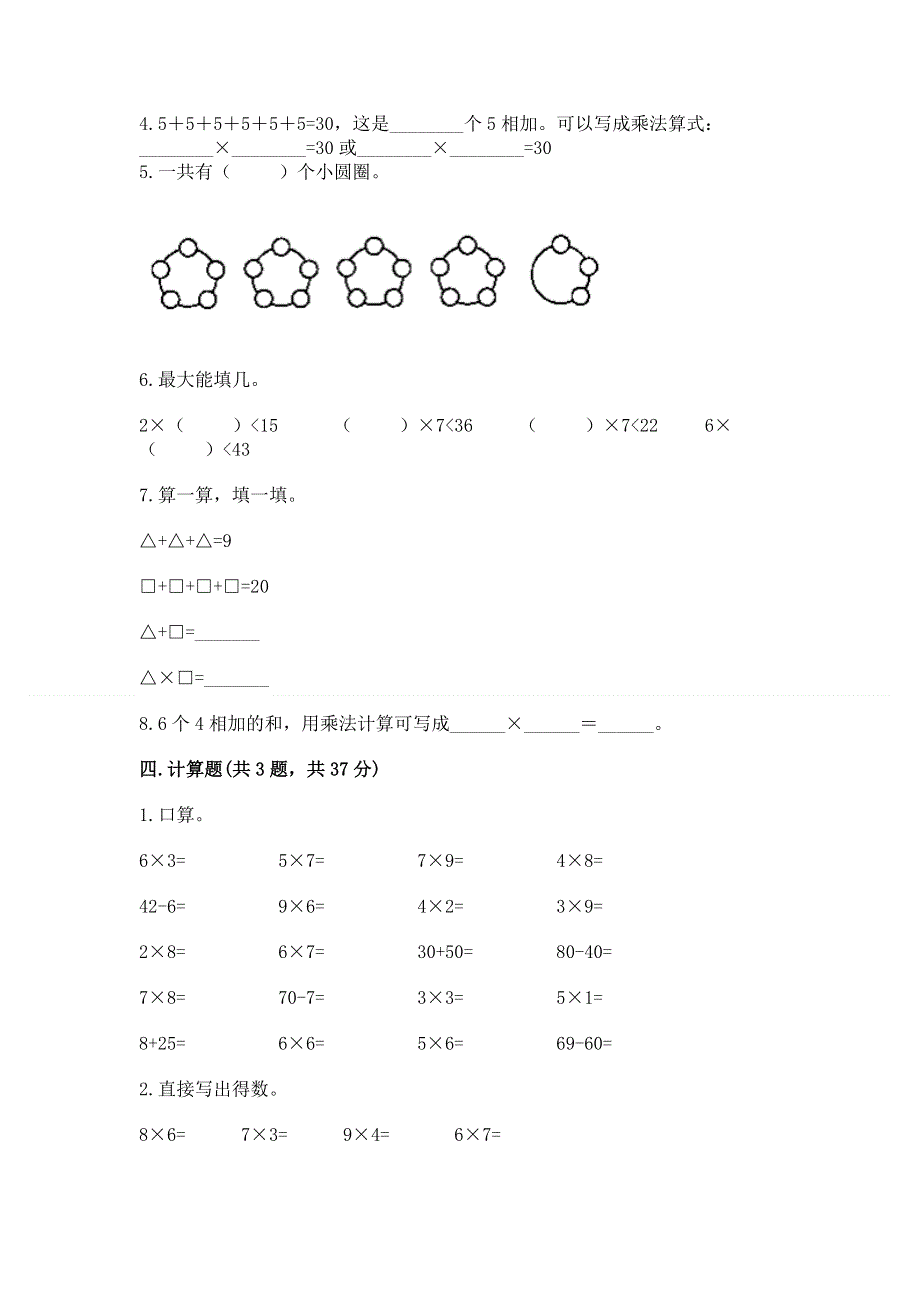 小学数学二年级 表内乘法 练习题含完整答案【网校专用】.docx_第2页