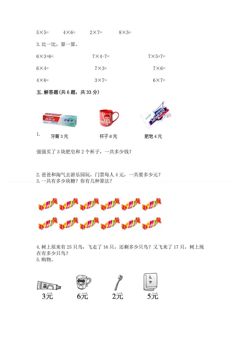 小学数学二年级 表内乘法 练习题含完整答案【网校专用】.docx_第3页