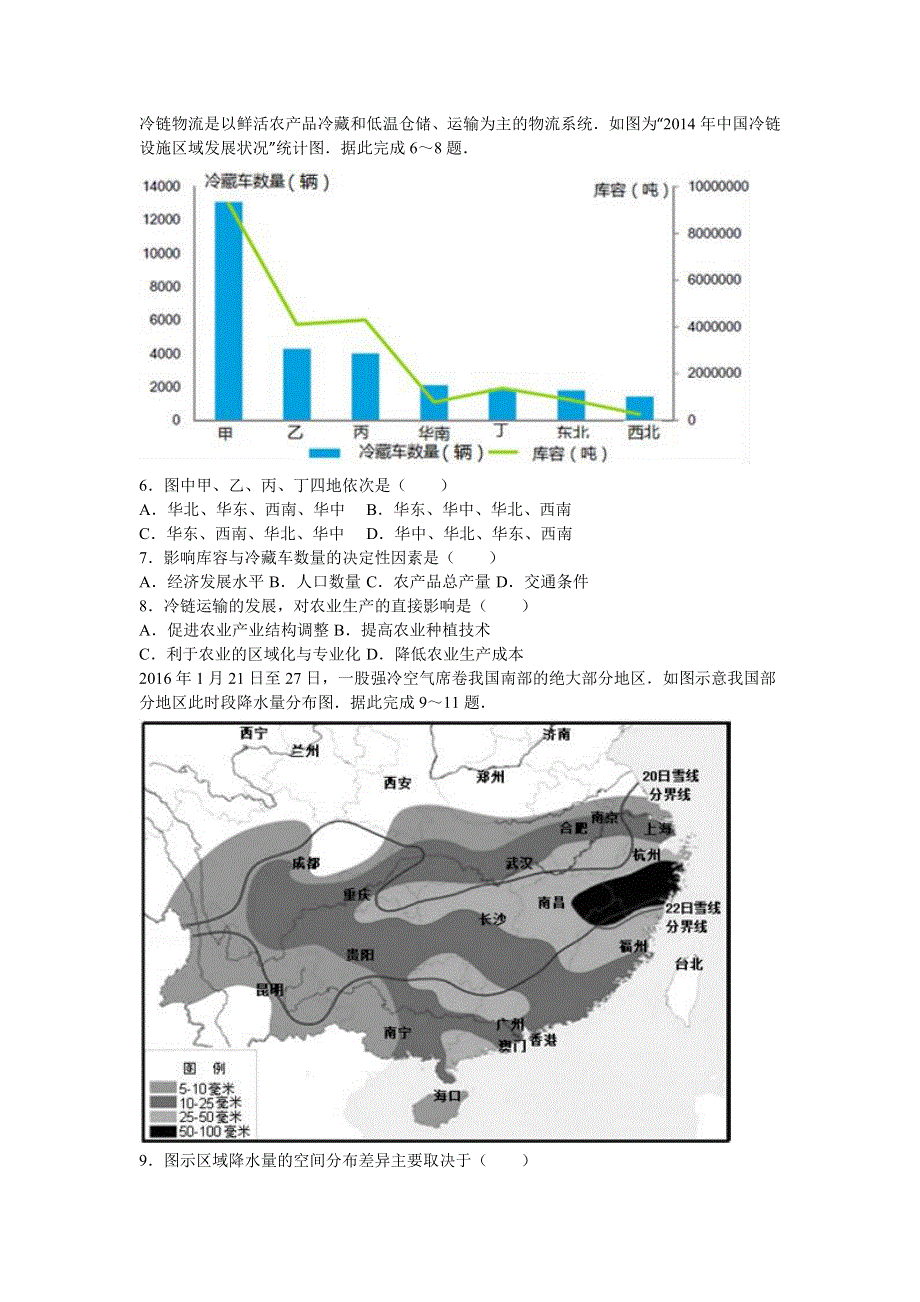 四川省宜宾市第一责任区2016年高考地理三诊试卷（A卷） WORD版含解析.doc_第2页