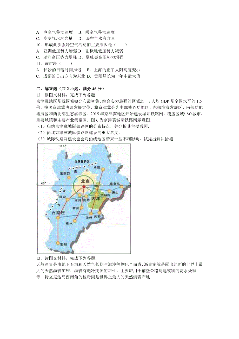 四川省宜宾市第一责任区2016年高考地理三诊试卷（A卷） WORD版含解析.doc_第3页