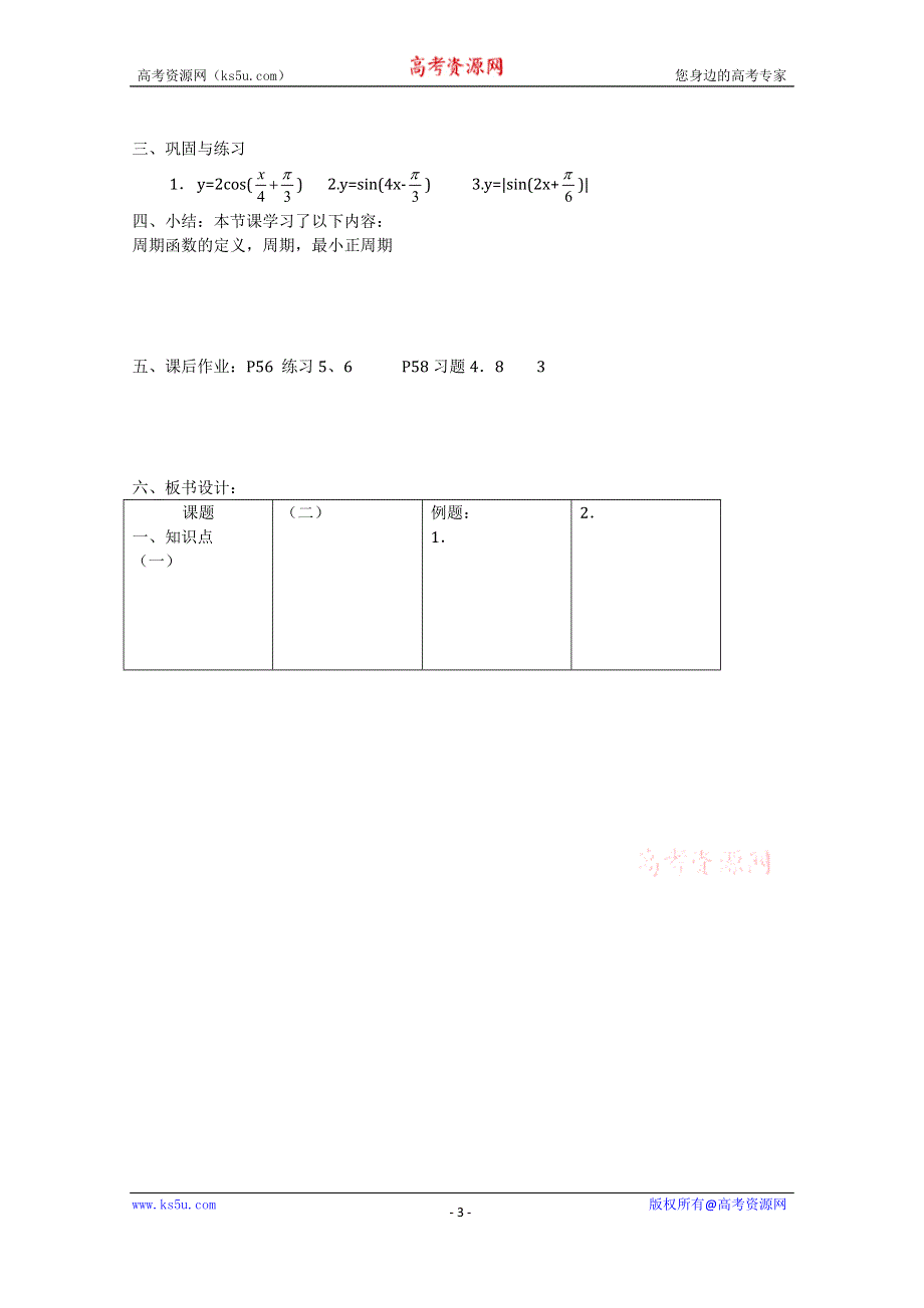 《名校推荐》吉林省东北师范大学附属中学2015-2016学年高二数学文人教A版必修四教案：1.4-18正弦、余弦函数的性质（1） .doc_第3页