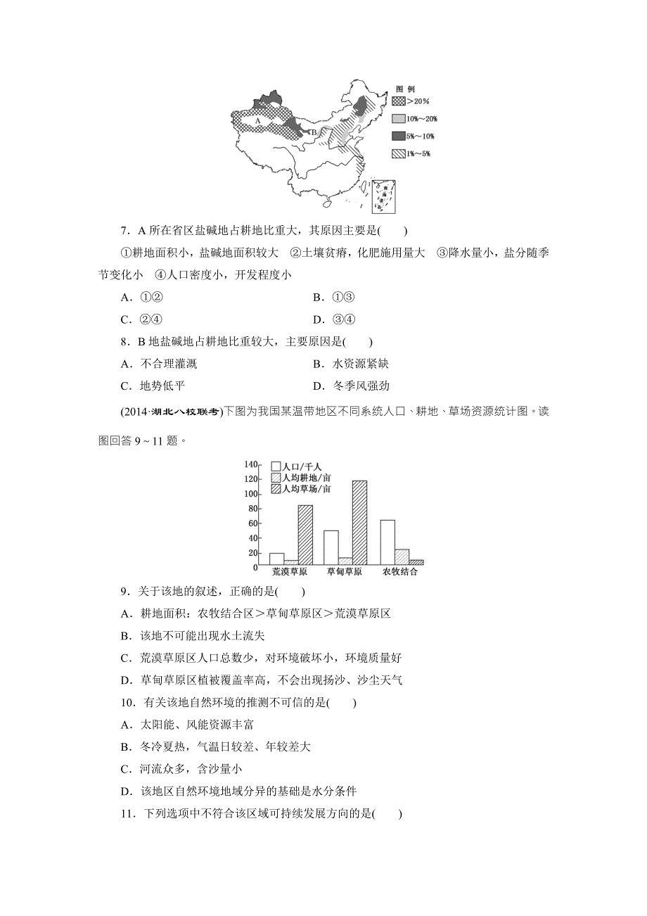 《三维设计》2016年高考地理二轮复习专题专项检测（八）　环境问题 WORD版含答案.doc_第3页