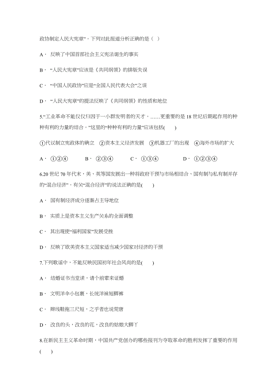 云南省通海二中2017-2018学年普通高中学业水平模拟考试（一）高一历史试题 WORD版含答案.docx_第2页