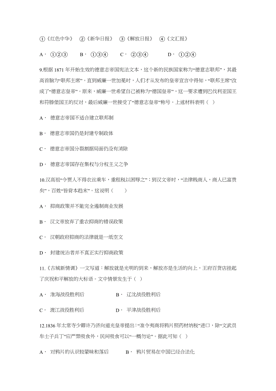 云南省通海二中2017-2018学年普通高中学业水平模拟考试（一）高一历史试题 WORD版含答案.docx_第3页