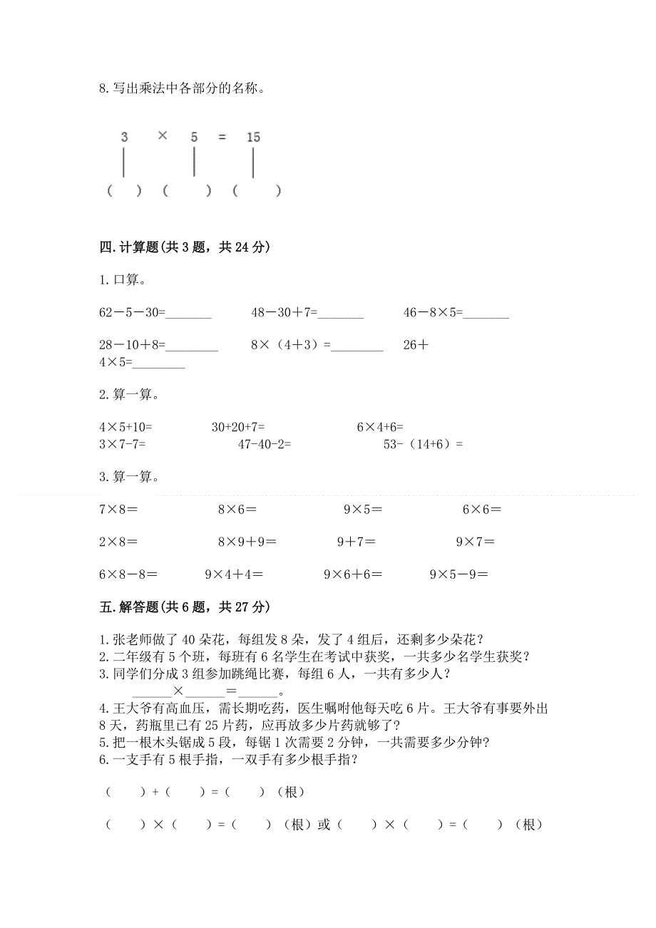 小学数学二年级 表内乘法 练习题含完整答案【有一套】.docx_第3页