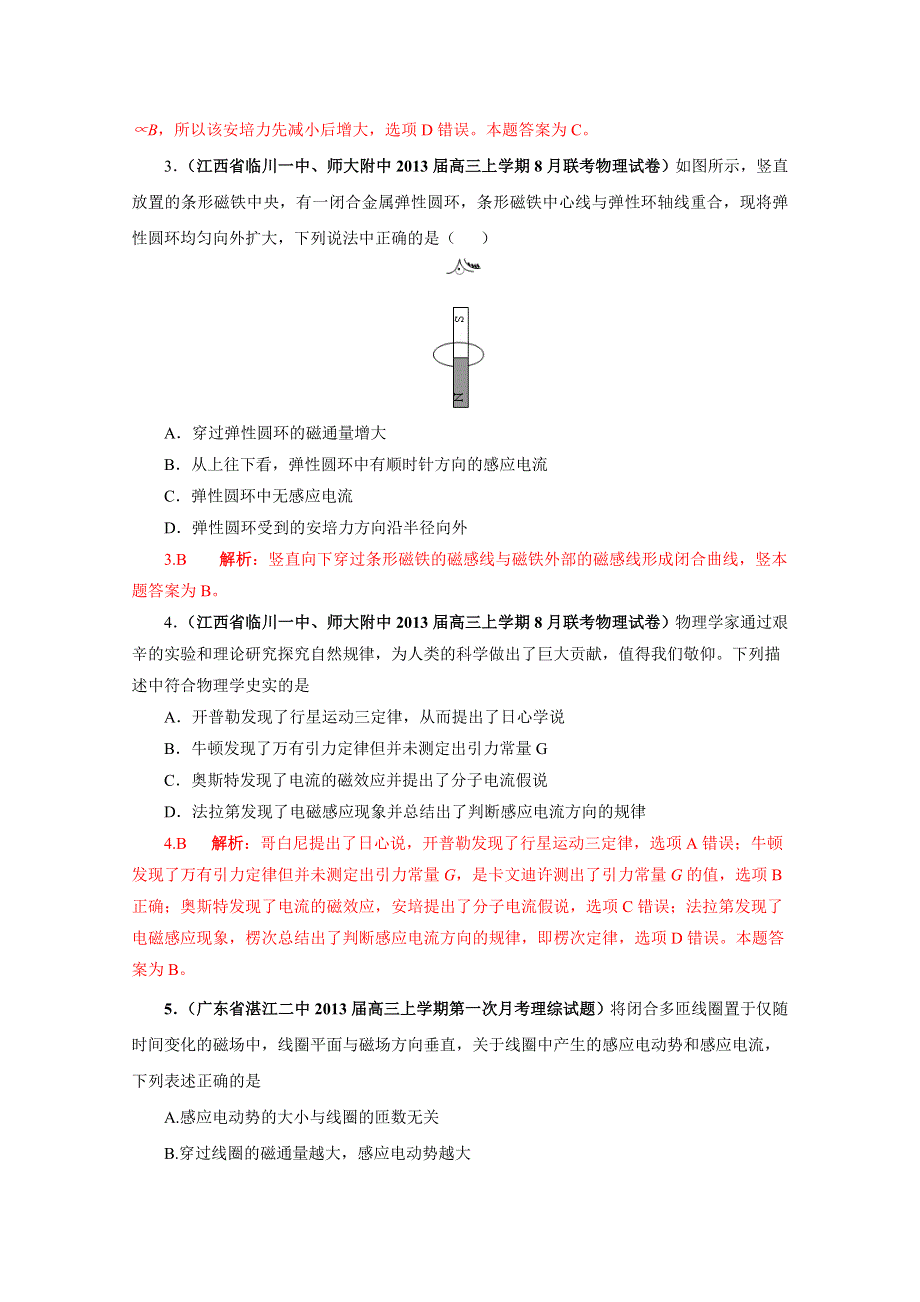 2013届高三物理试题汇编详解系列 第3期 专题10 电磁感应 WORD版含答案.doc_第2页