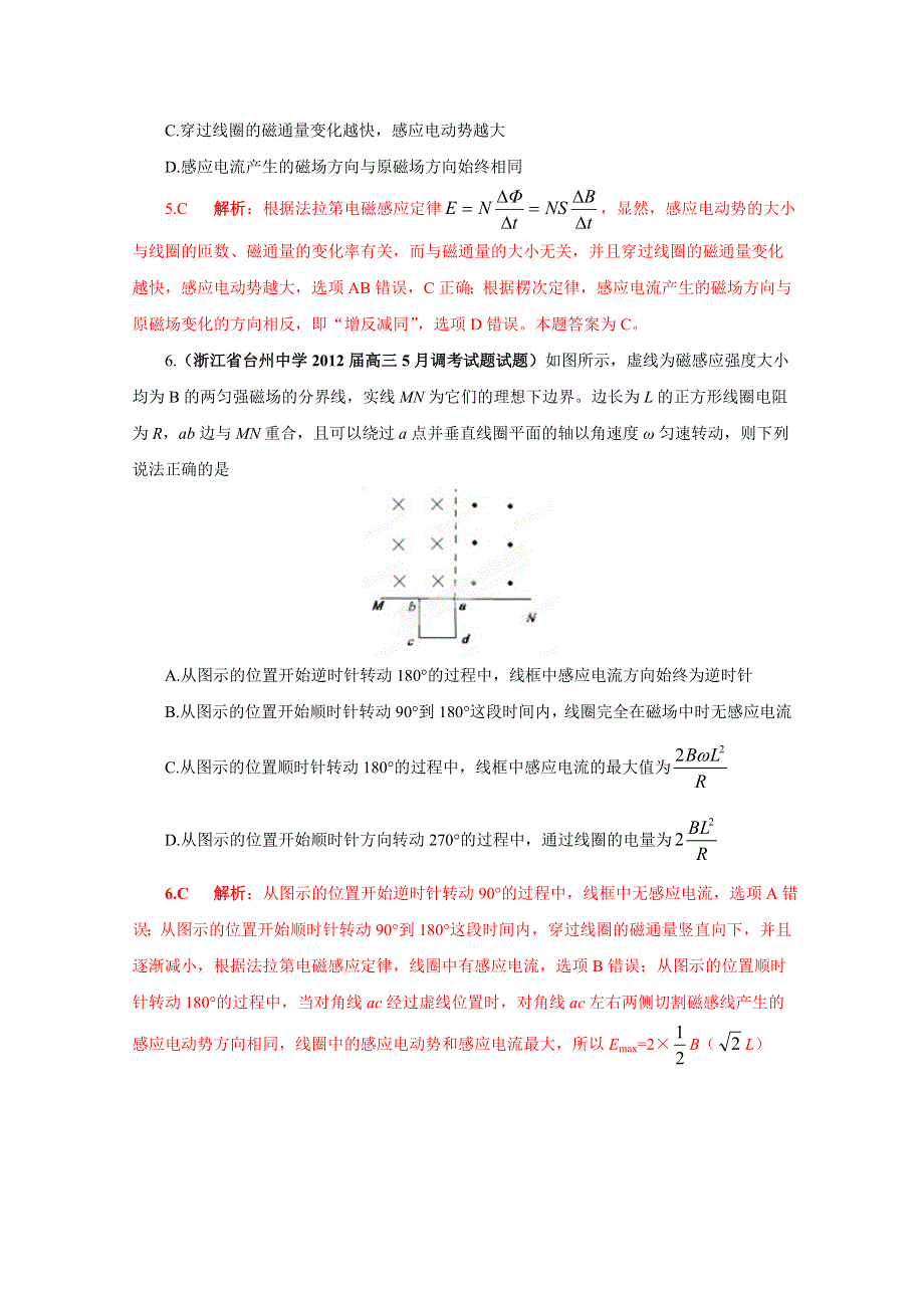 2013届高三物理试题汇编详解系列 第3期 专题10 电磁感应 WORD版含答案.doc_第3页