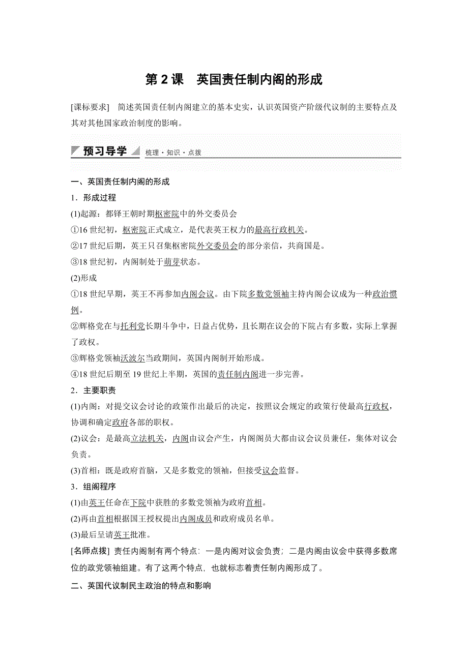 《创新设计》2015-2016学年高二历史人教版选修2导学案：第四单元 第2课 英国责任制内阁的形成 WORD版含解析.docx_第1页