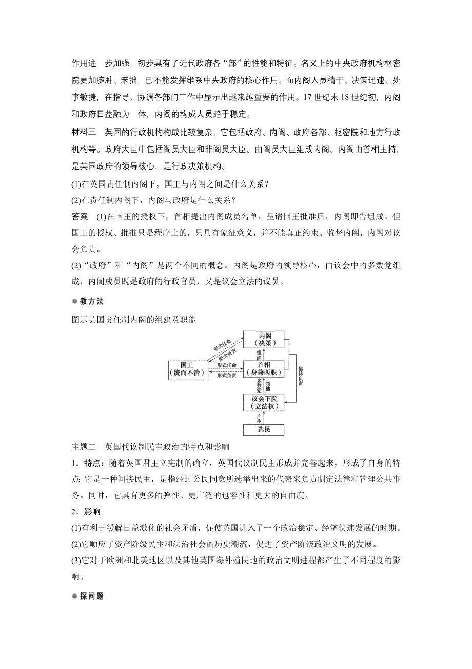 《创新设计》2015-2016学年高二历史人教版选修2导学案：第四单元 第2课 英国责任制内阁的形成 WORD版含解析.docx_第3页