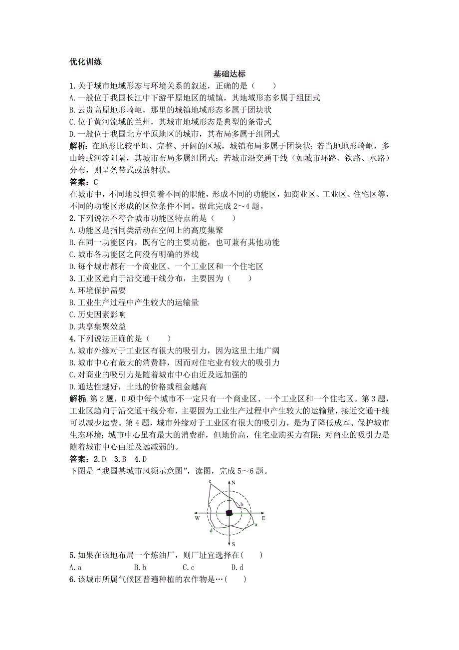 2011年高考大纲版地理总复习优化训练：9.doc_第1页