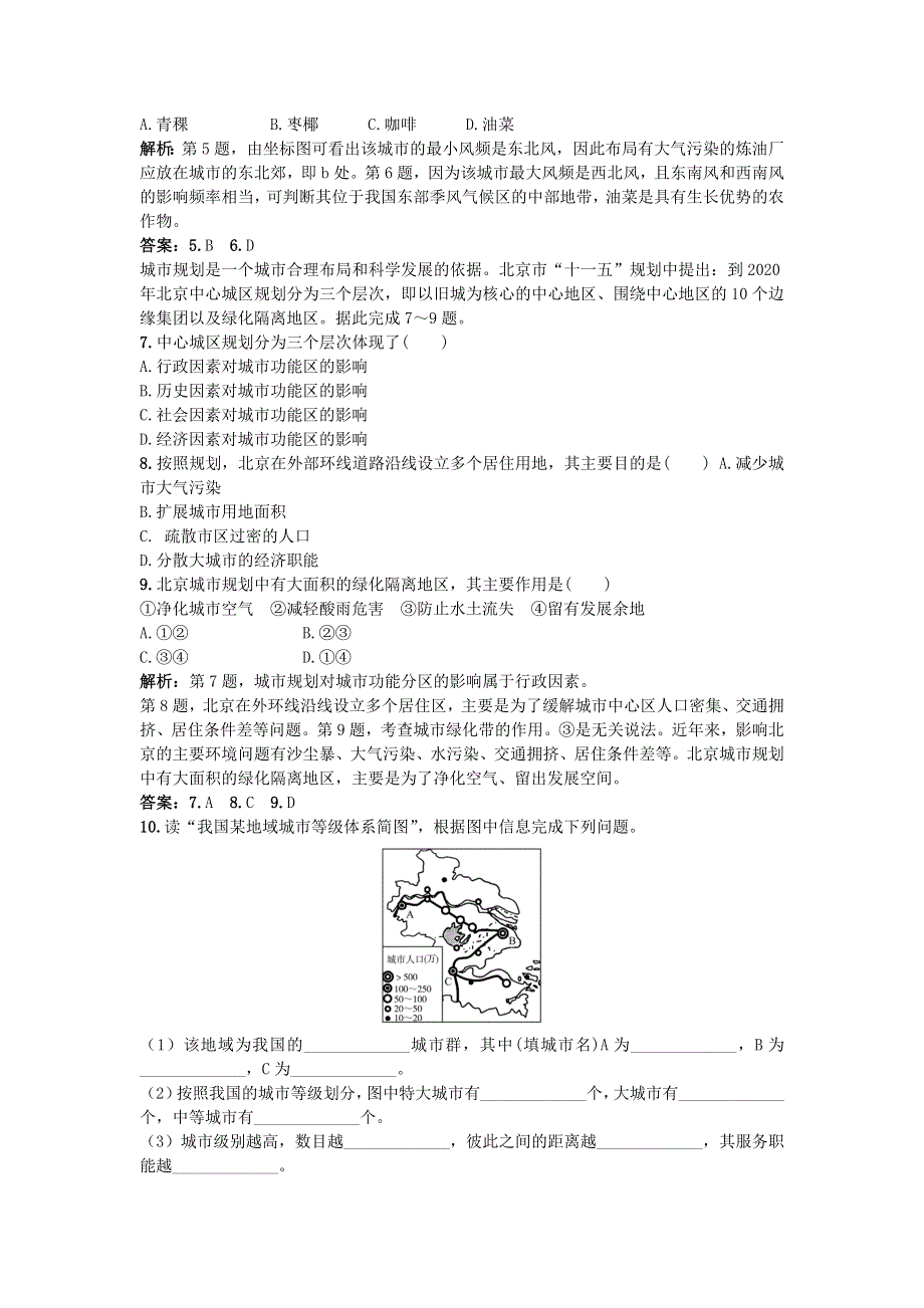 2011年高考大纲版地理总复习优化训练：9.doc_第2页