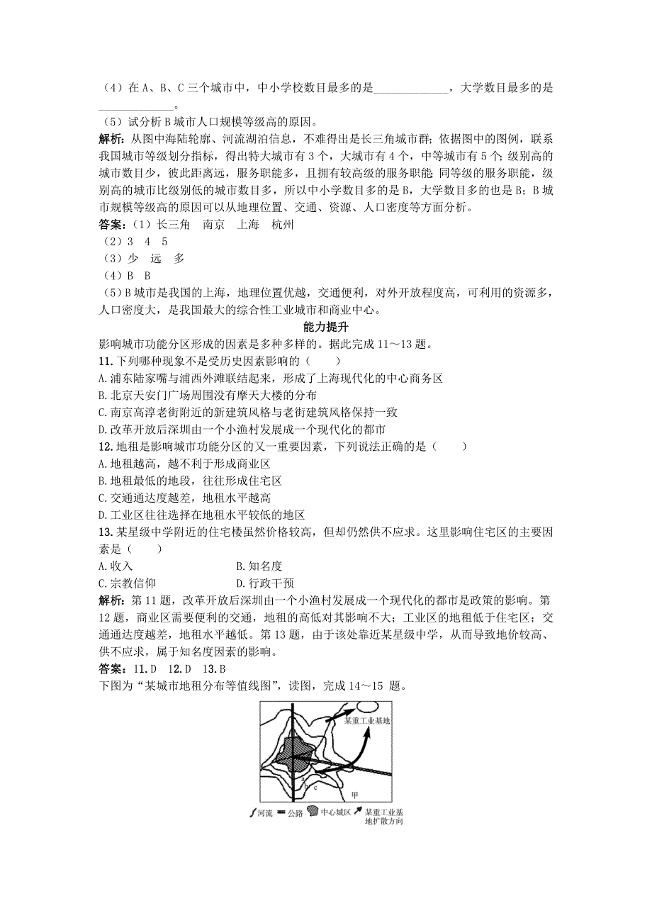 2011年高考大纲版地理总复习优化训练：9.doc_第3页