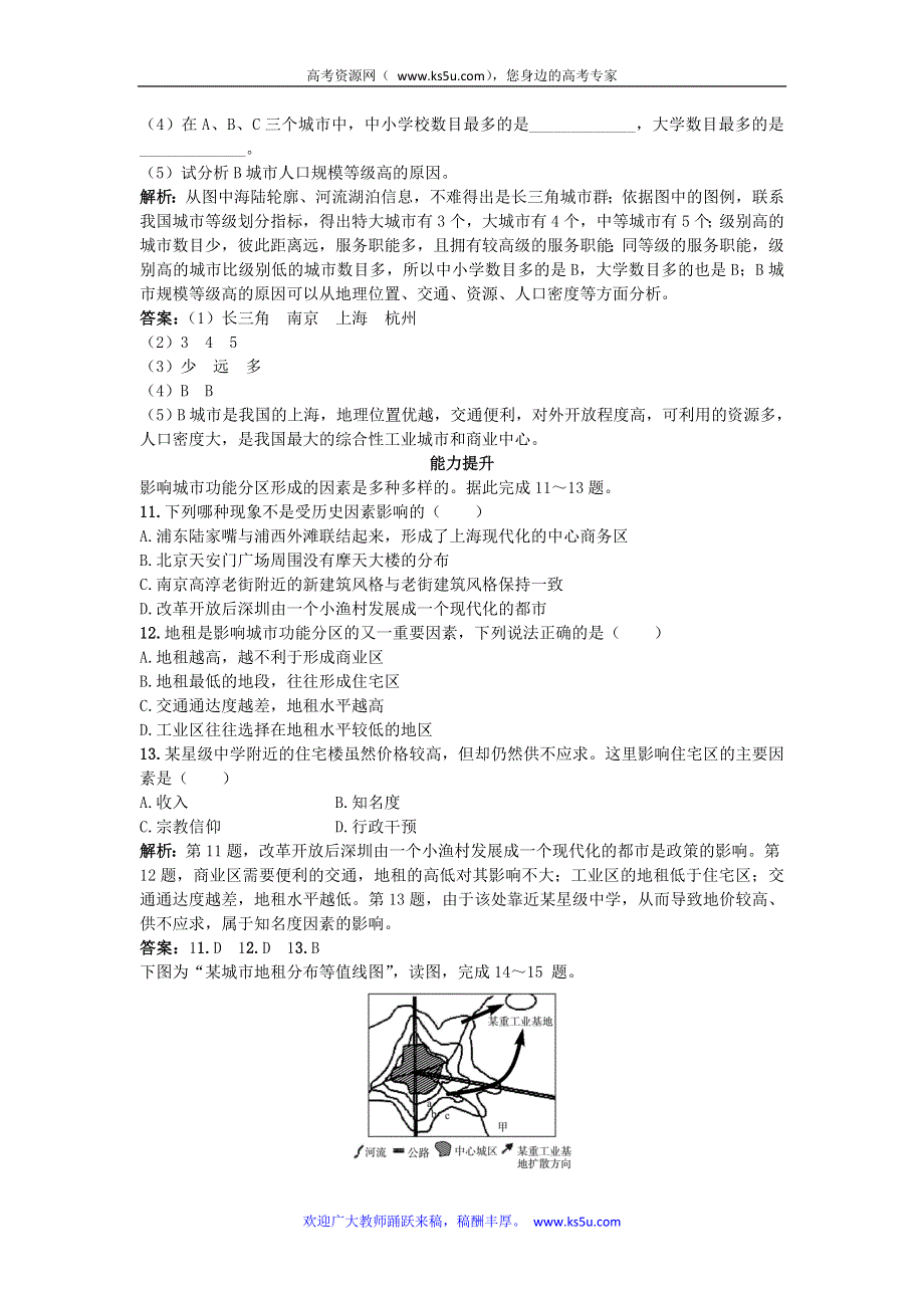 2011年高考大纲版地理总复习优化训练：9.2城市的地域结构和合理规划.doc_第3页