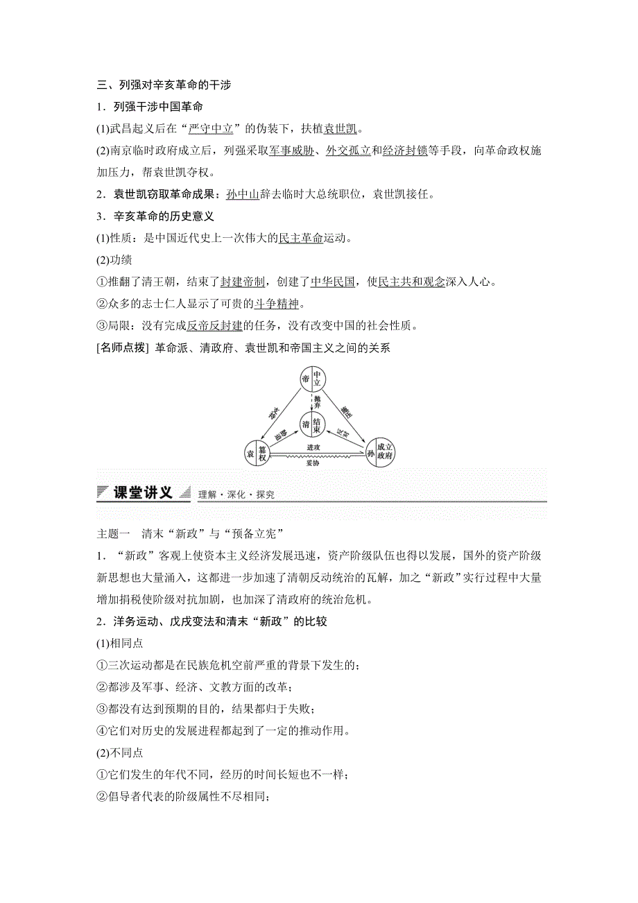 《创新设计》2015-2016学年高二历史人教版选修2导学案：第六单元 第3课 资产阶级民主革命的酝酿和爆发 WORD版含解析.docx_第2页