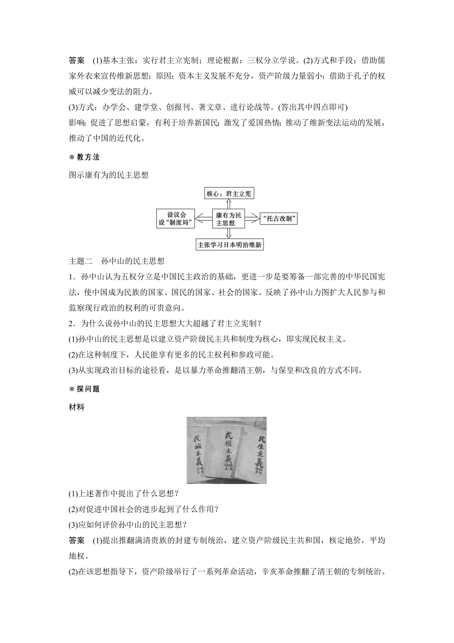 《创新设计》2015-2016学年高二历史人教版选修2导学案：第六单元 第2课 中国资产阶级的民主思想 WORD版含解析.docx_第3页