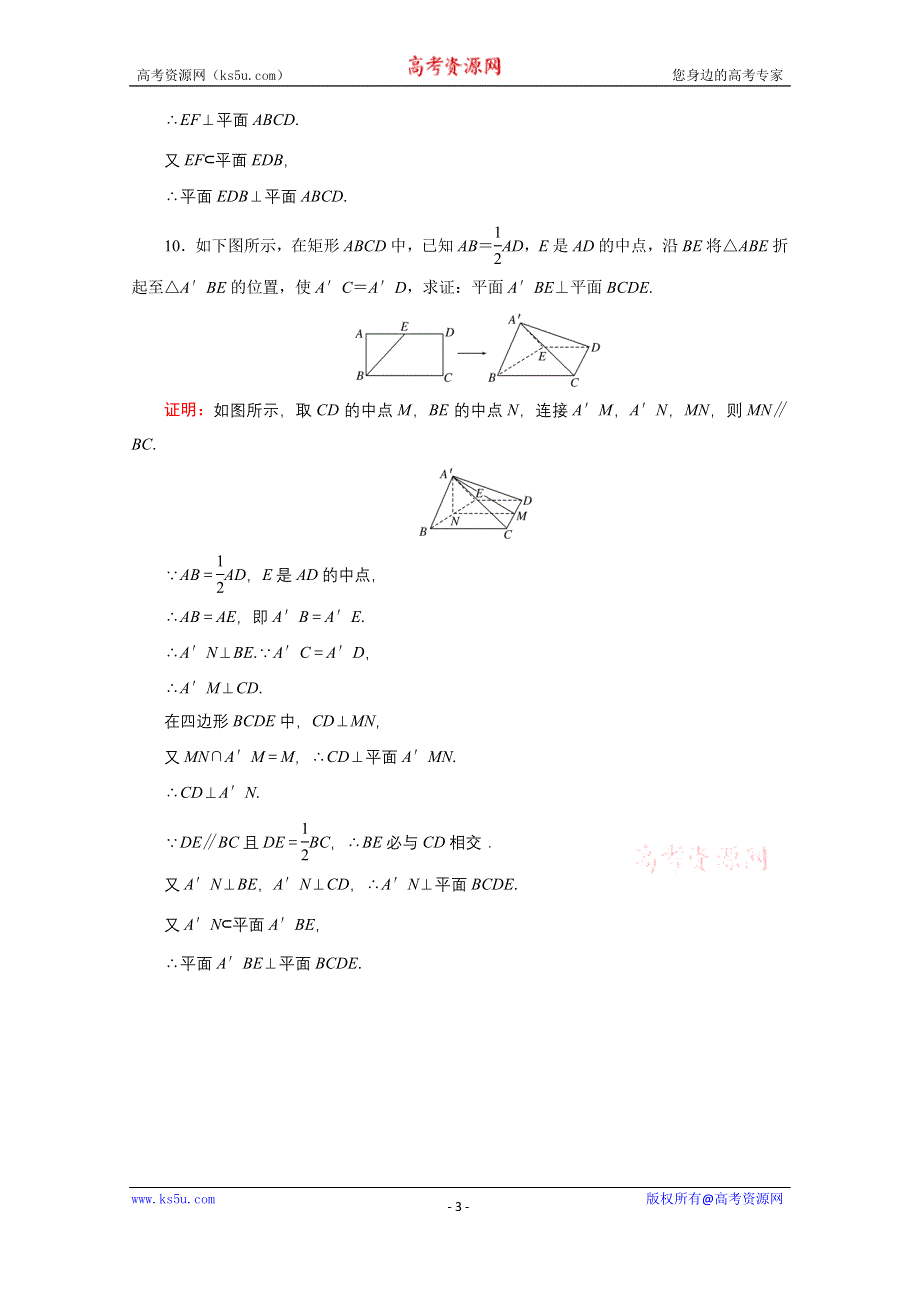 《三维设计》2016年秋人教A版高中数学必修2课时检测 第二章 点、直线、平面之间的位置关系 2-3-2 WORD版含答案.doc_第3页