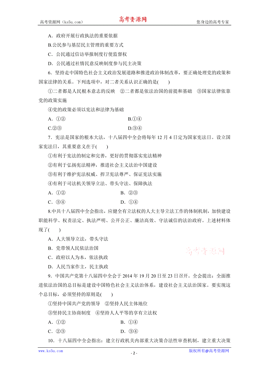 《三维设计》2016年高考新课标政治二轮专题复习练习：热点押题专练（一）　依法治国 WORD版含答案.doc_第2页