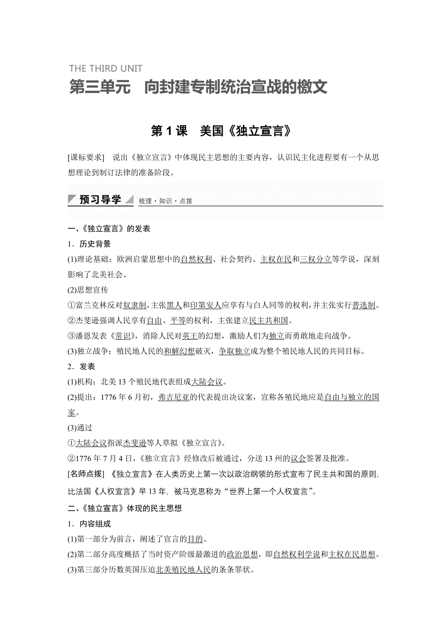 《创新设计》2015-2016学年高二历史人教版选修2导学案：第三单元 第1课 美国《独立宣言》 WORD版含解析.docx_第1页