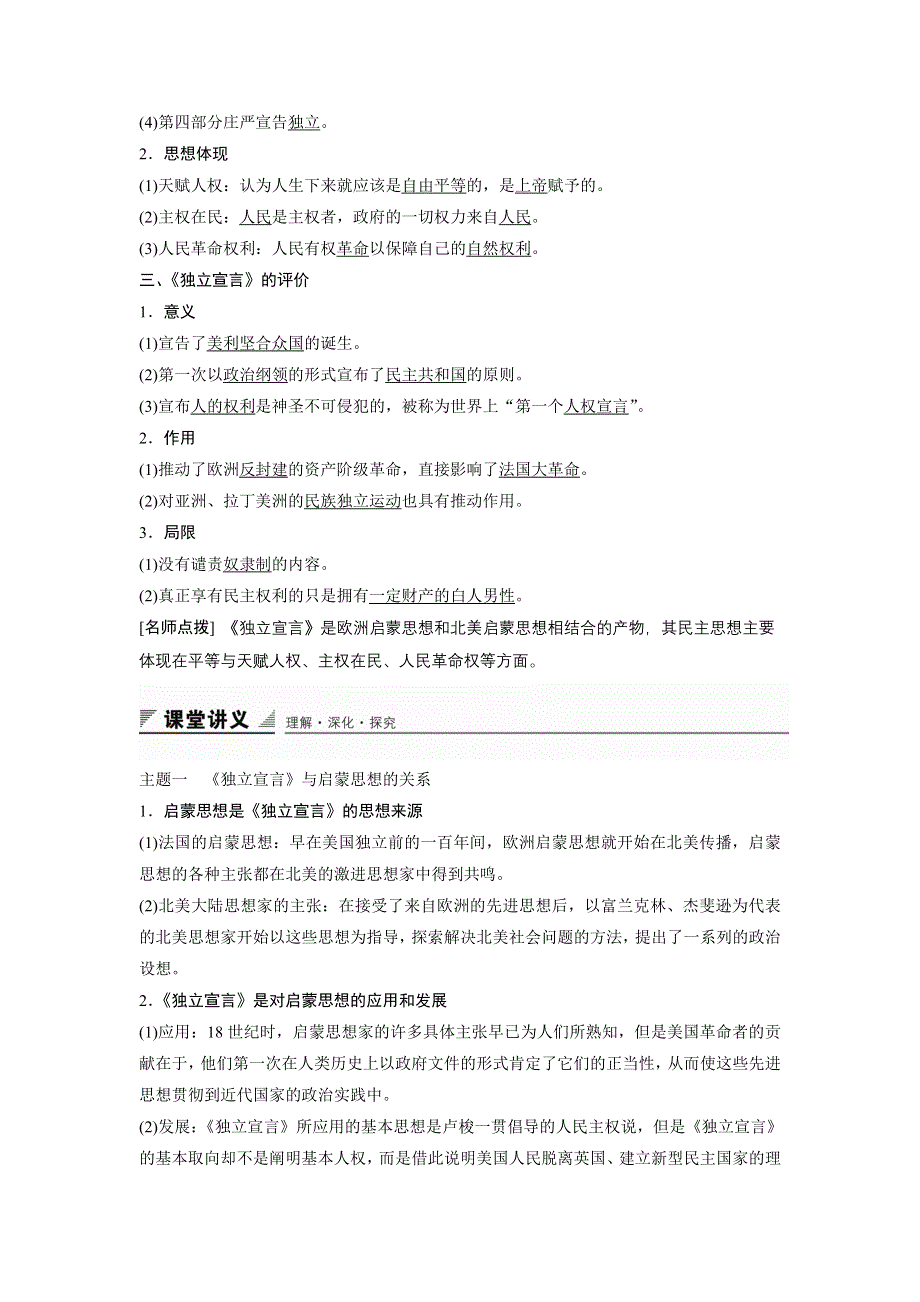 《创新设计》2015-2016学年高二历史人教版选修2导学案：第三单元 第1课 美国《独立宣言》 WORD版含解析.docx_第2页