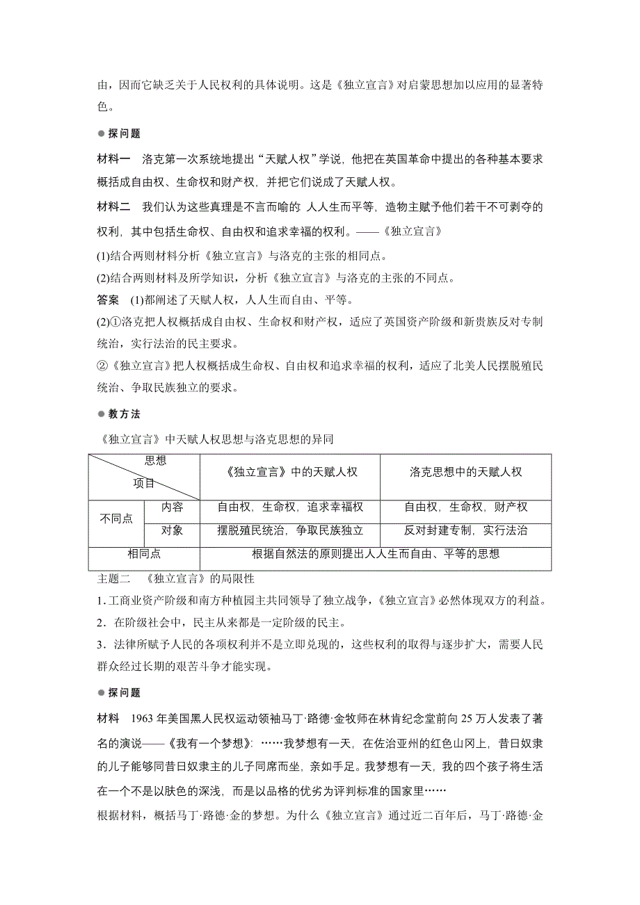 《创新设计》2015-2016学年高二历史人教版选修2导学案：第三单元 第1课 美国《独立宣言》 WORD版含解析.docx_第3页