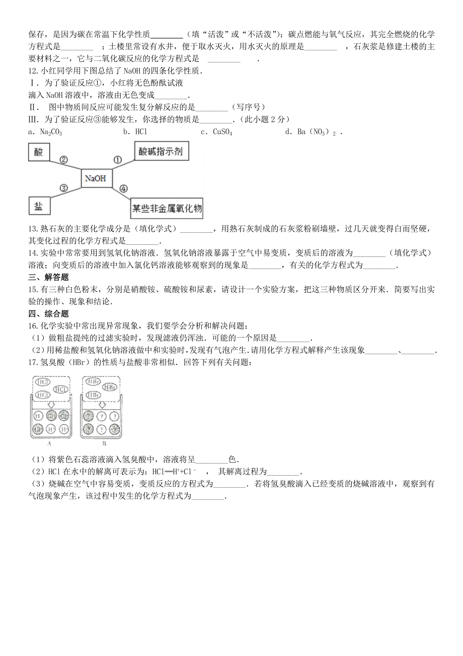 九年级化学下册 实验六 酸碱盐的化学性质同步课时卷 （新版）仁爱版.doc_第3页