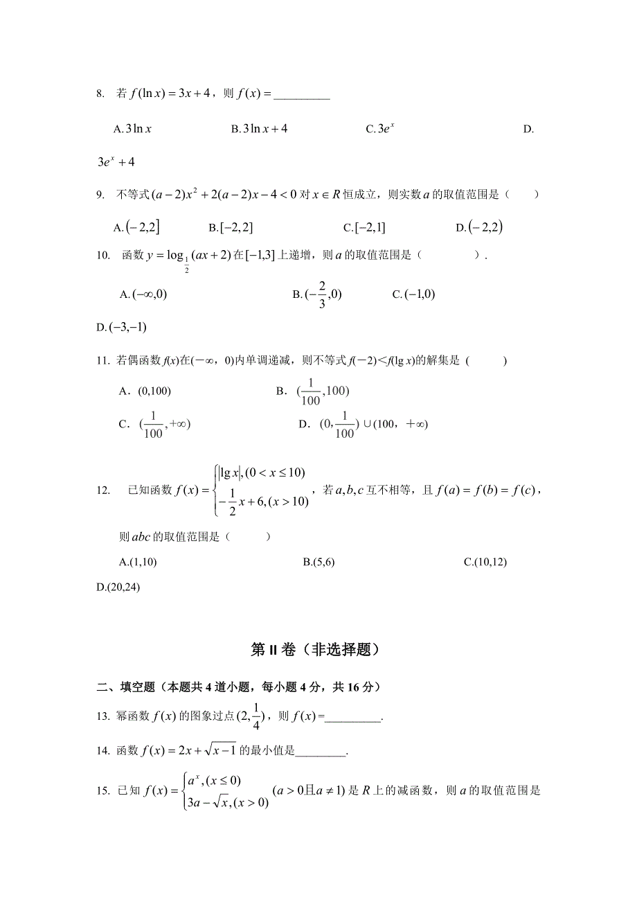 四川省宜宾市第三中学2015-2016学年高一上学期期中考试数学试题 WORD版含答案.doc_第2页