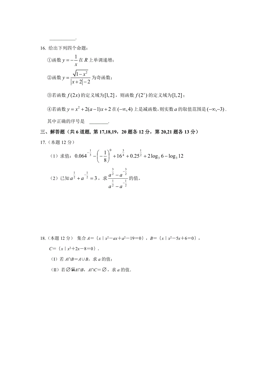 四川省宜宾市第三中学2015-2016学年高一上学期期中考试数学试题 WORD版含答案.doc_第3页