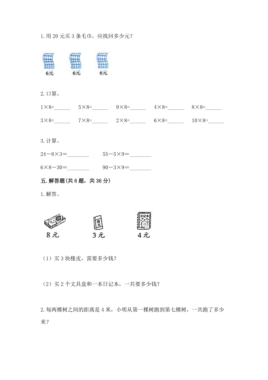 小学数学二年级 表内乘法 练习题含完整答案【全国通用】.docx_第3页