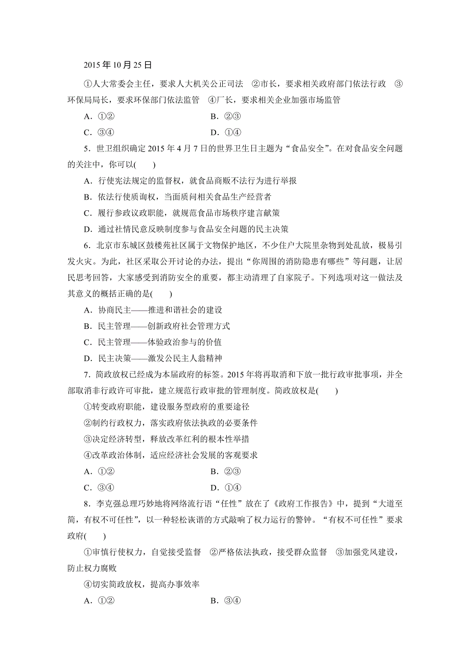 《三维设计》2016年高考新课标政治二轮专题复习练习：专题检测（四）　政治生活主体集释之（一）——公民和政府 WORD版含答案.doc_第2页