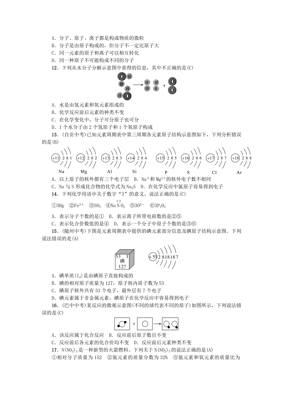 九年级化学上学期期中检测（新版）新人教版.doc_第2页