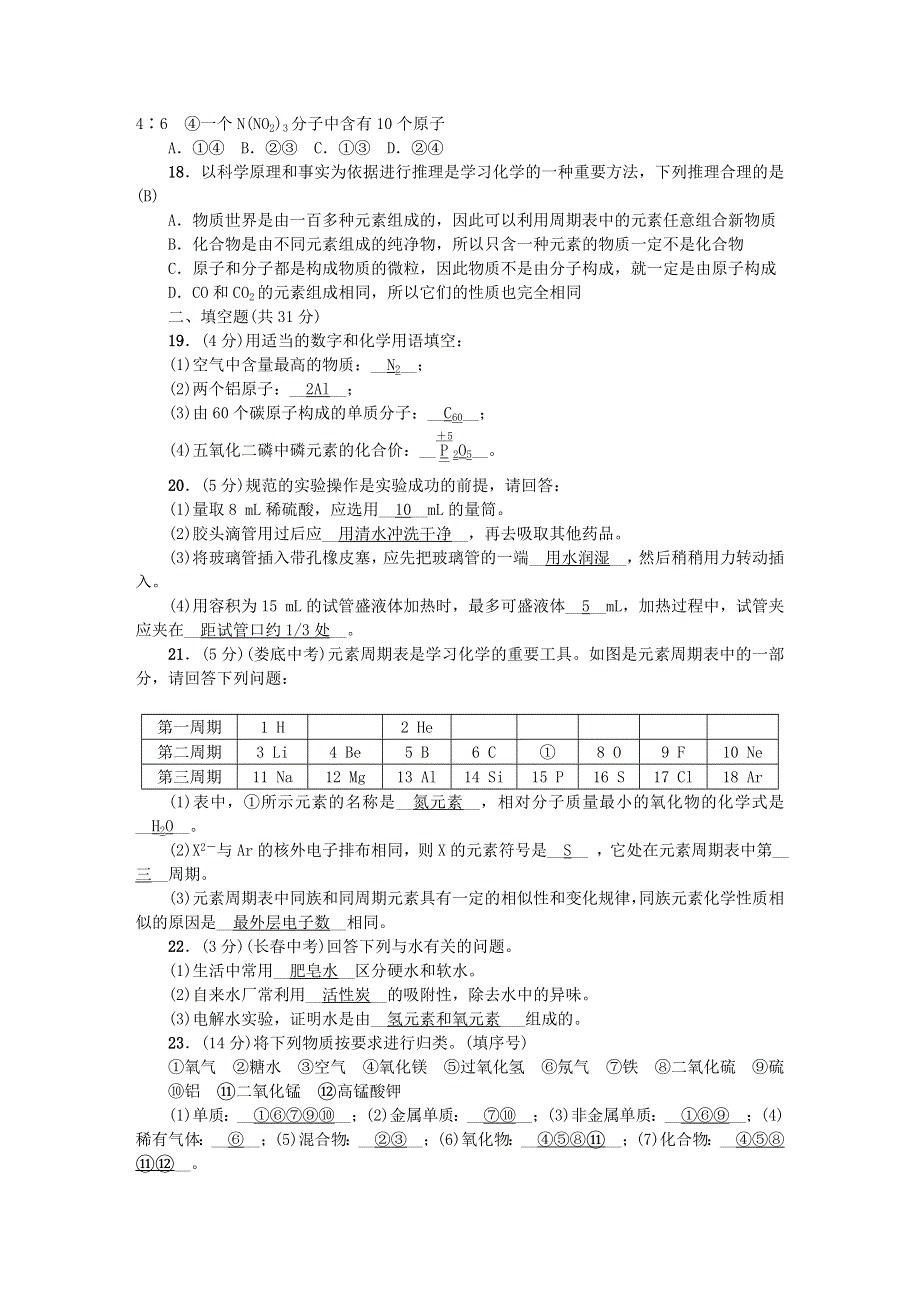 九年级化学上学期期中检测（新版）新人教版.doc_第3页