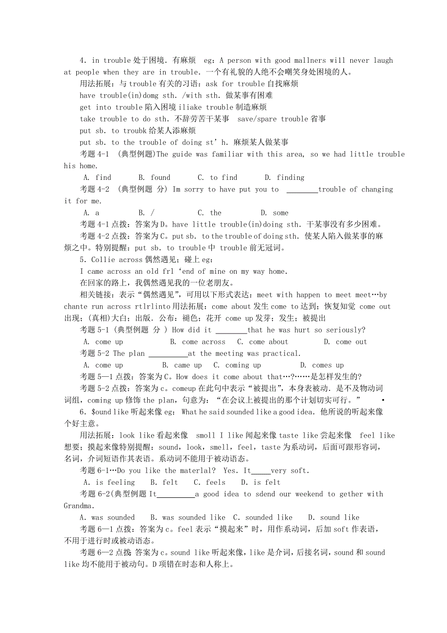 2011年高考大纲版英语总复习知识点精讲精析与高考试题预测：第一册UNIT 12 ARTAND LITERATURE.doc_第3页