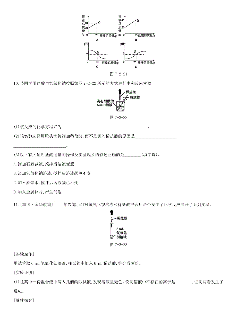 九年级化学下册 第7章 应用广泛的酸、碱、盐 第2节 第4课时 中和反应课时作业 （新版）沪教版.doc_第3页