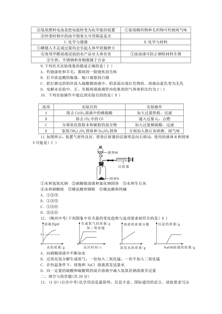 九年级化学下册 单元清（检测内容：综合检测题）（新版）新人教版.doc_第2页