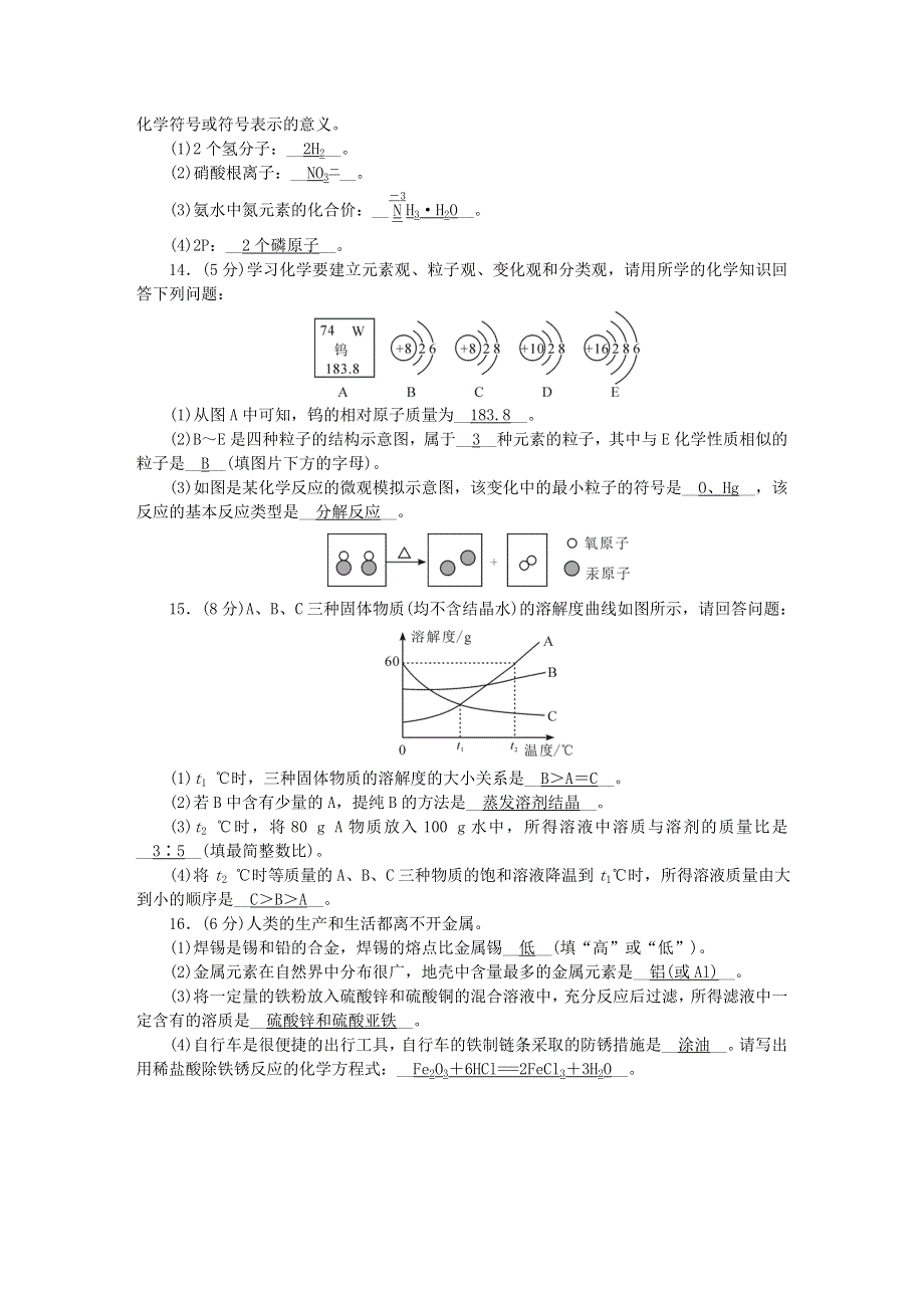 九年级化学下册 单元清（检测内容：综合检测题）（新版）新人教版.doc_第3页