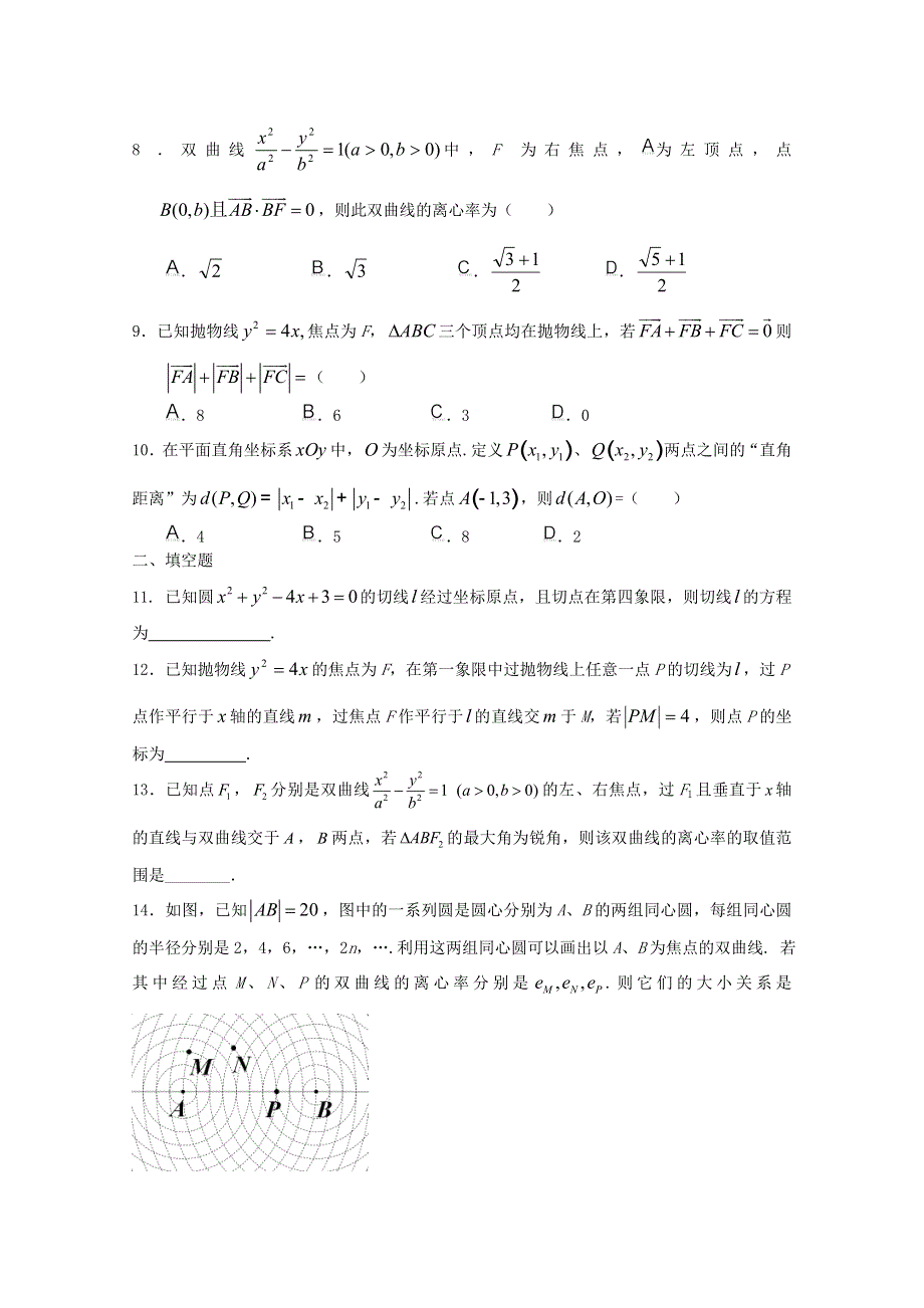 2011年高考大纲版文科数学原创预测题：专题四 解析几何.doc_第2页