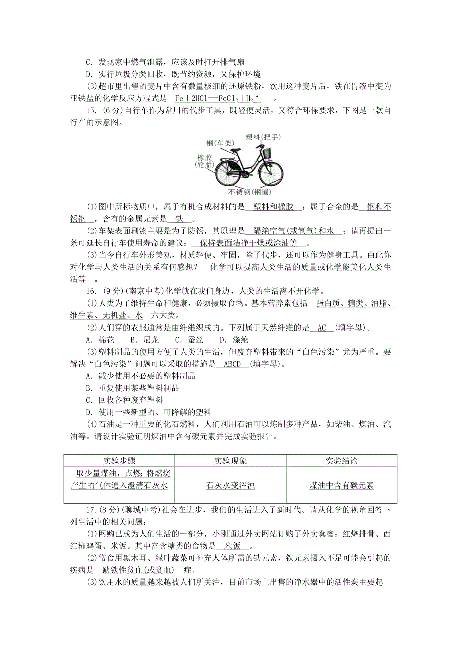 九年级化学下册 单元清（检测内容：第十二单元 化学与生活）（新版）新人教版.doc_第3页