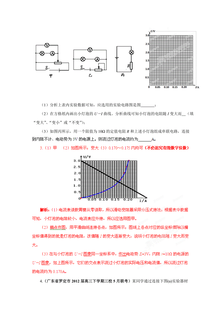 2013届高三物理试题汇编详解系列 第3期 专题19 电学实验 WORD版含答案.doc_第3页