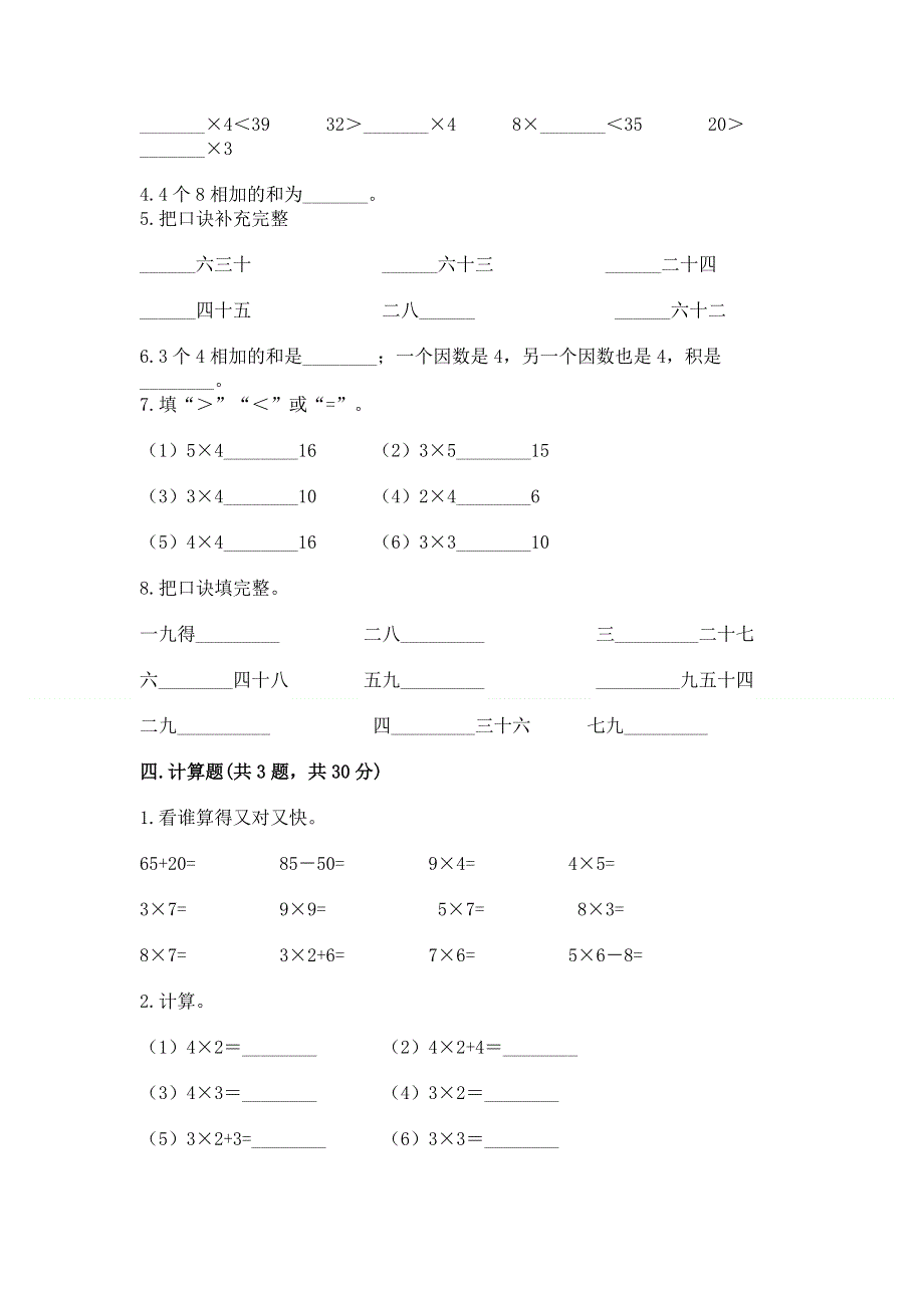 小学数学二年级 表内乘法 练习题含完整答案【全优】.docx_第2页