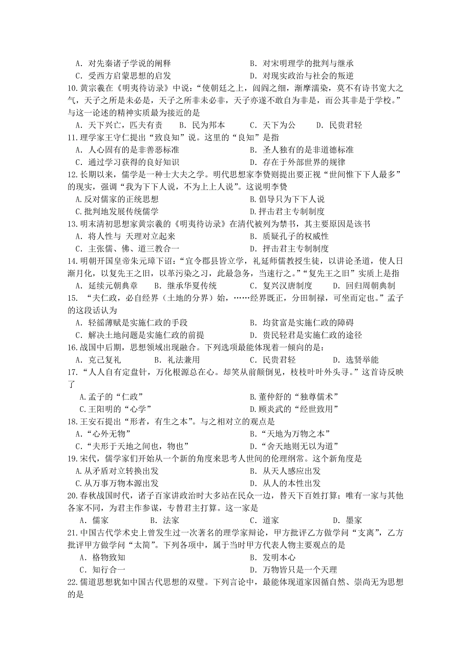 四川省宜宾市第三中学2015-2016学年高二10月月考历史试题 WORD版含答案.doc_第2页