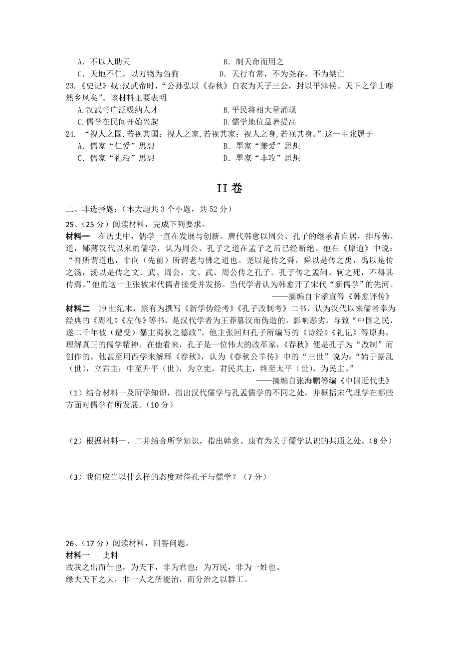 四川省宜宾市第三中学2015-2016学年高二10月月考历史试题 WORD版含答案.doc_第3页