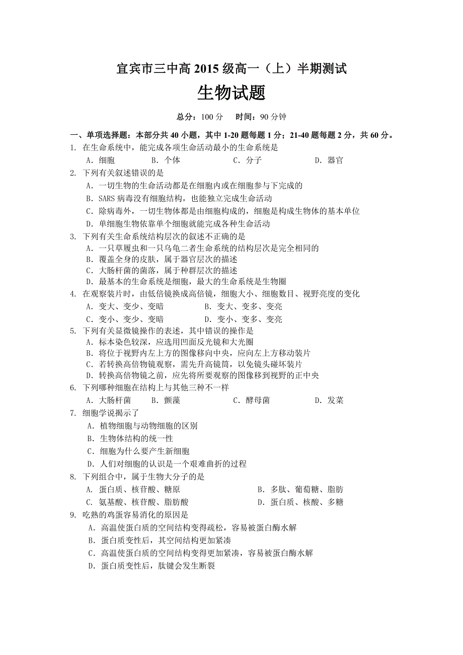 四川省宜宾市第三中学2015-2016学年高一上学期期中考试生物试题 WORD版含答案.doc_第1页