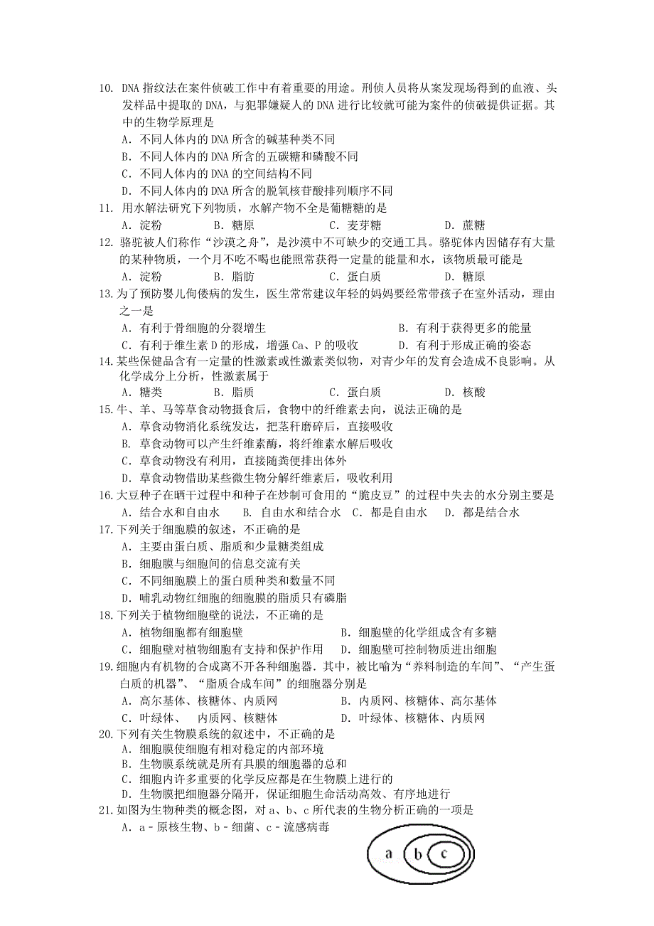 四川省宜宾市第三中学2015-2016学年高一上学期期中考试生物试题 WORD版含答案.doc_第2页