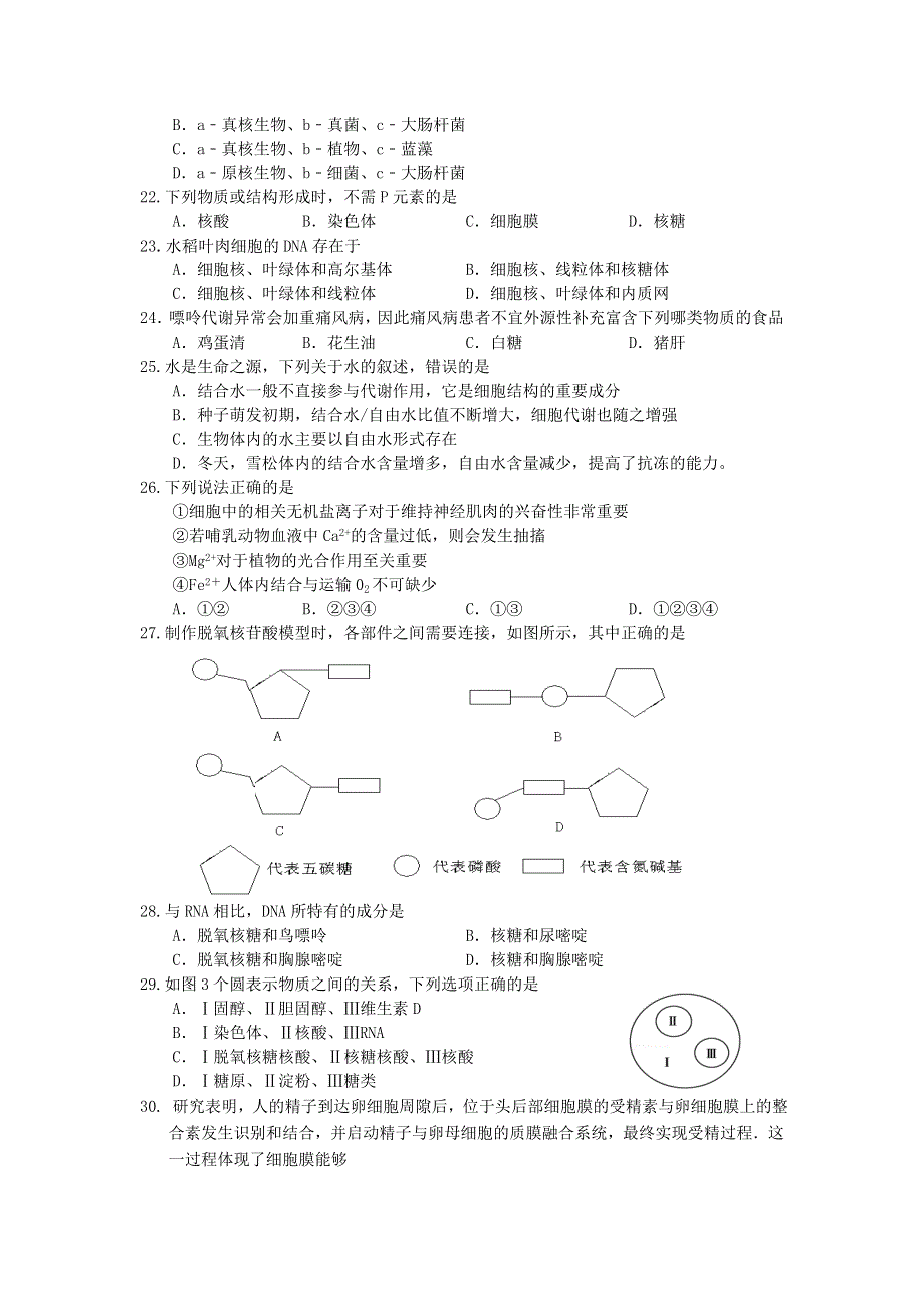 四川省宜宾市第三中学2015-2016学年高一上学期期中考试生物试题 WORD版含答案.doc_第3页