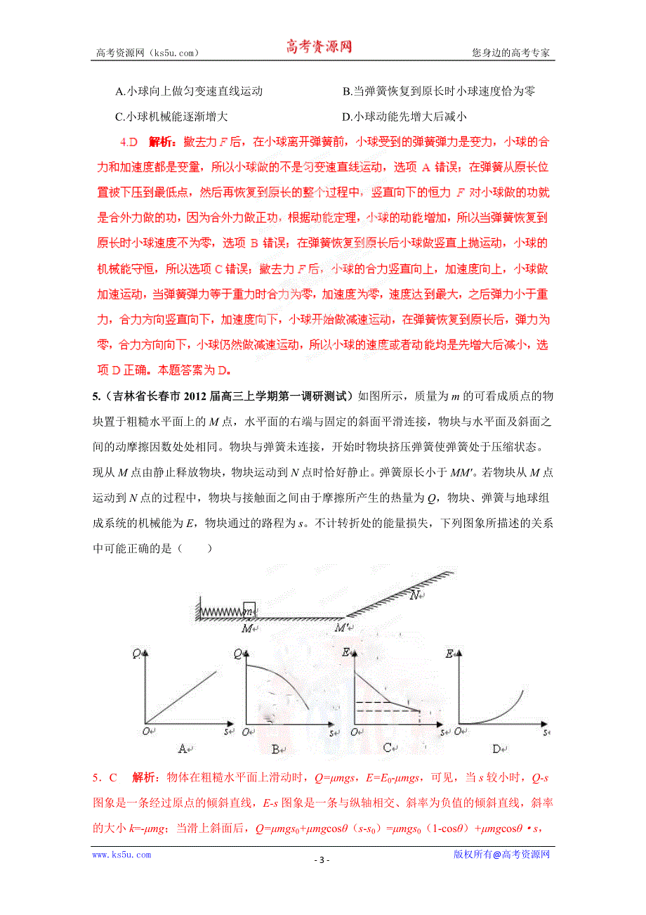 2013届高三物理试题汇编详解系列 第2期 专题6 机械能守恒定律 WORD版含答案.doc_第3页