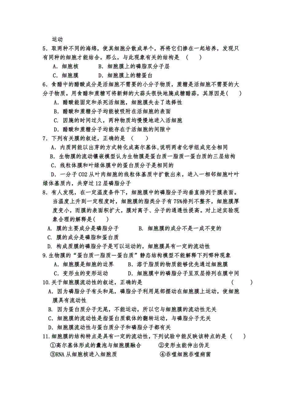 《名校推荐》北京师范大学附属实验中学人教版高中生物必修一学案：4-2生物膜的流动镶嵌模型 .doc_第3页