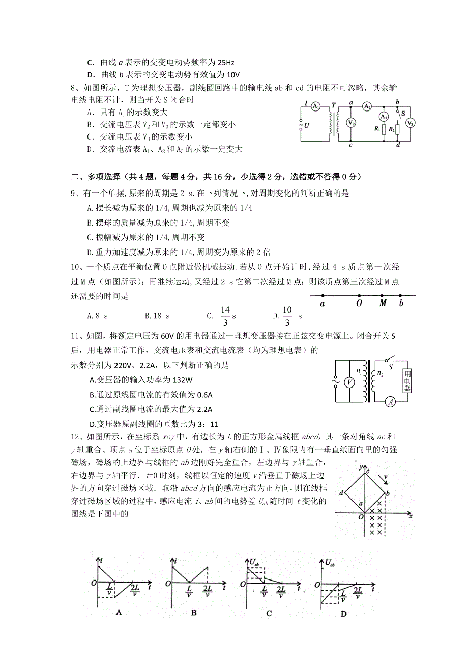 四川省宜宾市第三中学2015-2016学年高二3月月考物理试题 WORD版无答案.doc_第2页