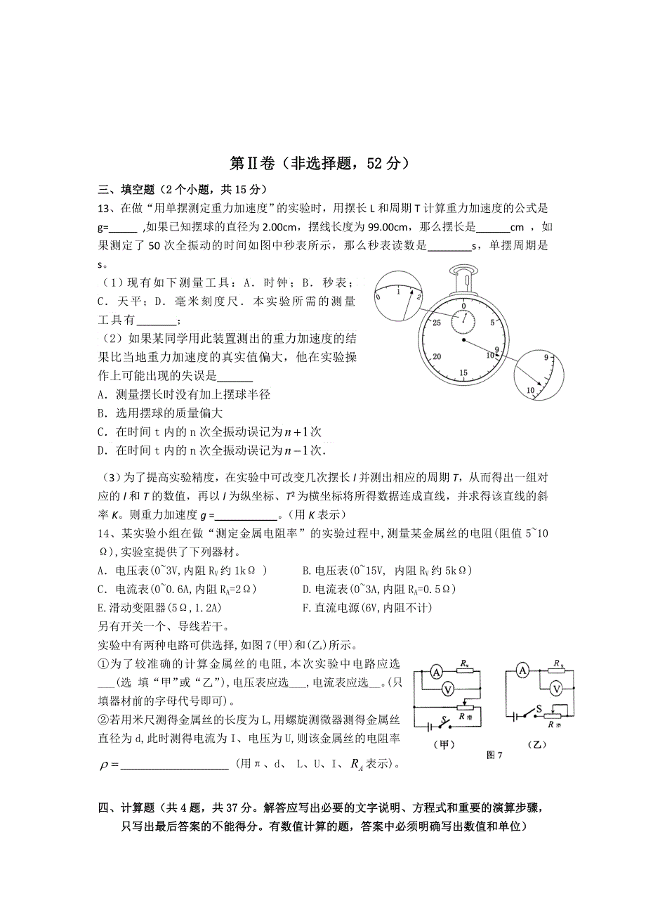 四川省宜宾市第三中学2015-2016学年高二3月月考物理试题 WORD版无答案.doc_第3页